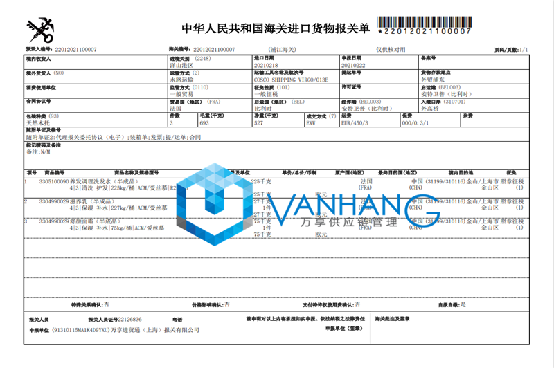 洗发水进口清关代理.png