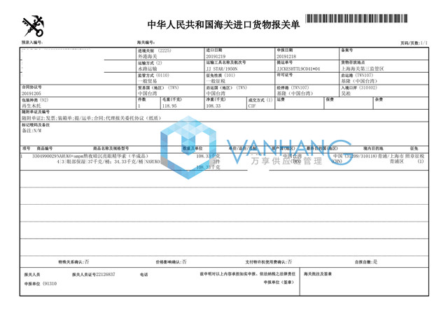 化妆品半成品进口报关