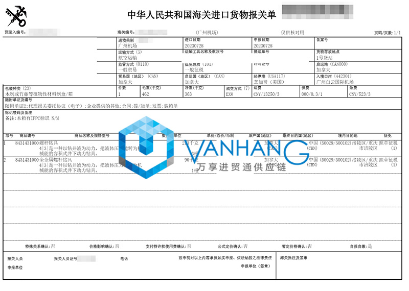 加拿大设备配件进口报关流程
