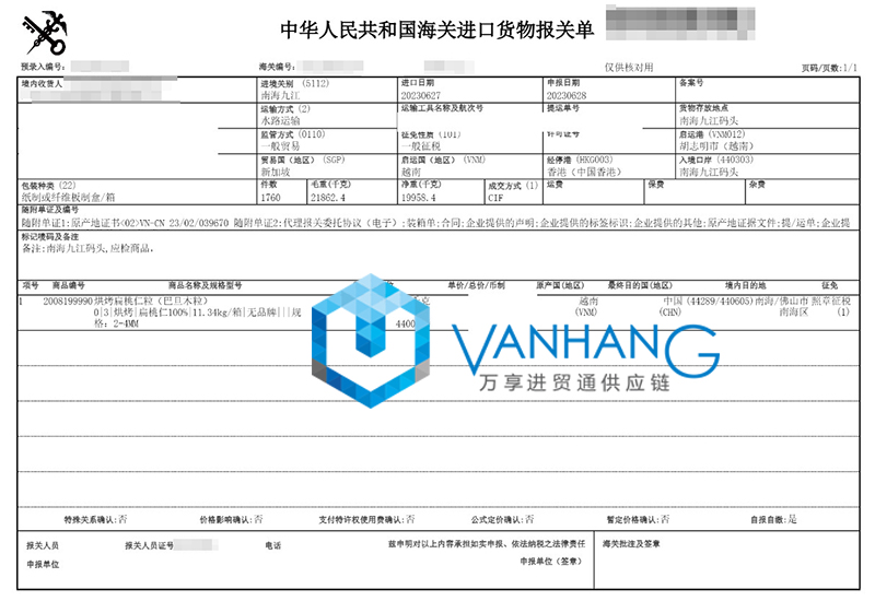 越南扁桃仁进口清关费用