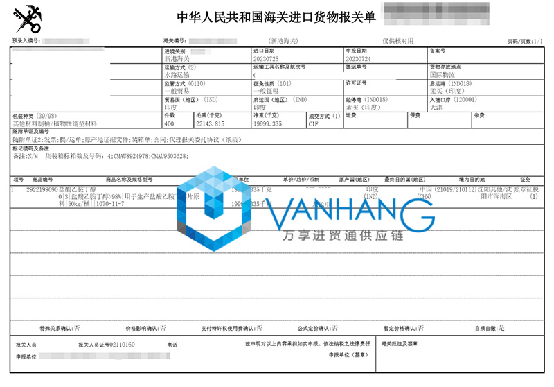印度化工品进口报关资料