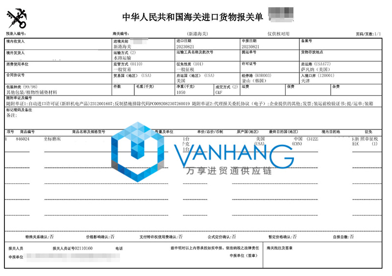 天津进口美国旧设备报关资料