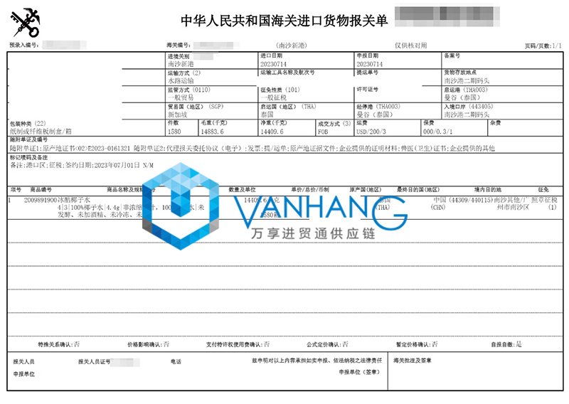 泰国椰子水进口报关流程