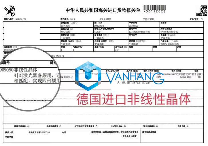 德国进口非线性晶体报关.jpg