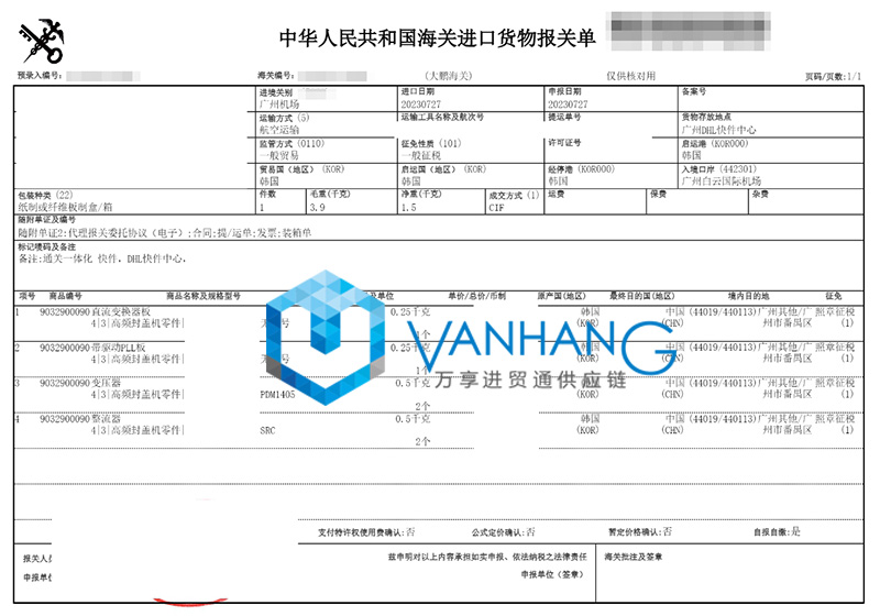 韩国设备配件进口报关流程