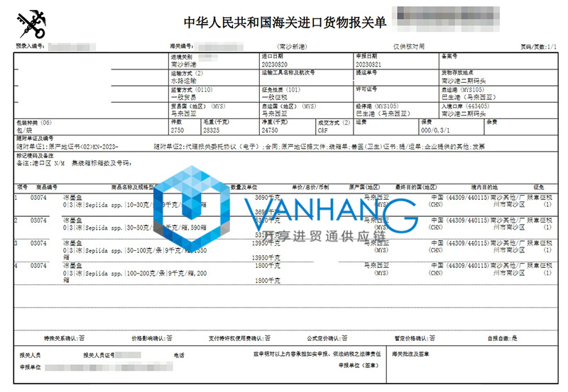 马来西亚冷冻墨鱼进口报关流程
