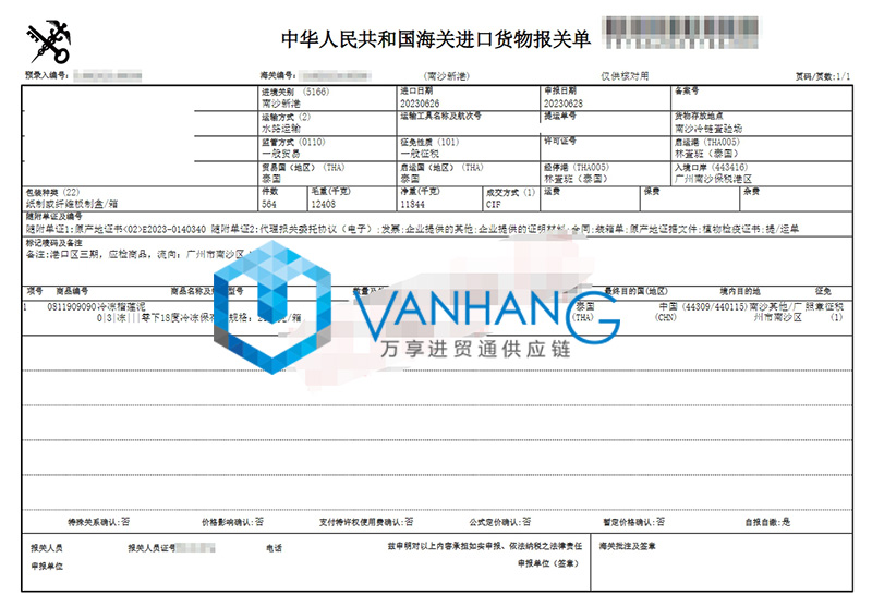 泰国冷冻榴莲泥进口报关流程
