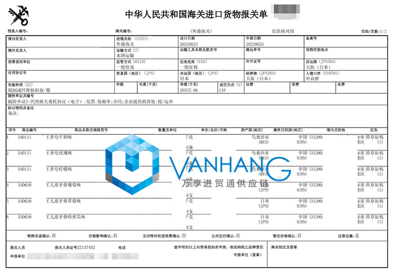 日本儿童牙膏进口报关费用