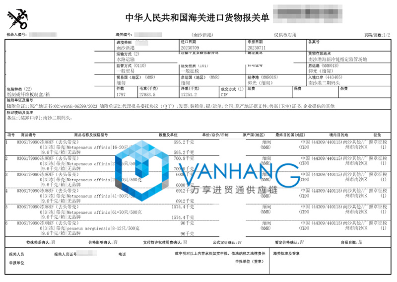 缅甸冷冻麻虾进口报关流程