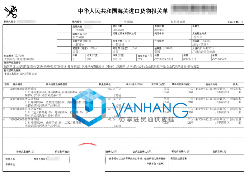 美国化工品进口报关资料