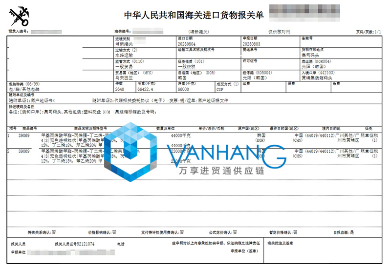 韩国化工品进口清关资料