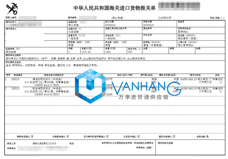 广州进口英国化工品报关资料