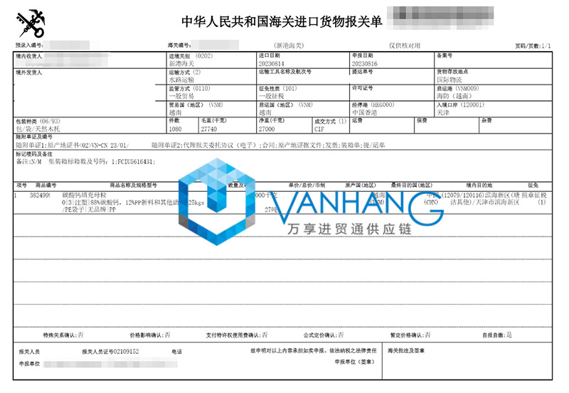 越南碳酸钙填充母粒进口报关资料