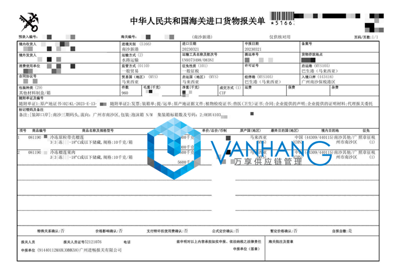 马来西亚浏榴莲肉报关.png
