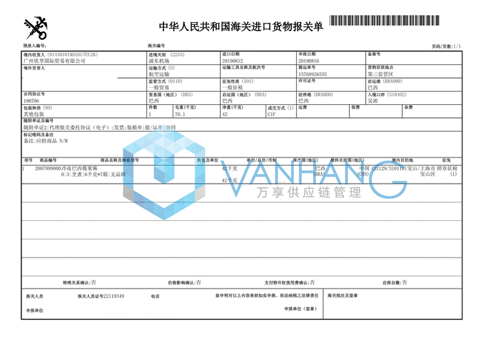 巴西冷冻莓果酱进口报关