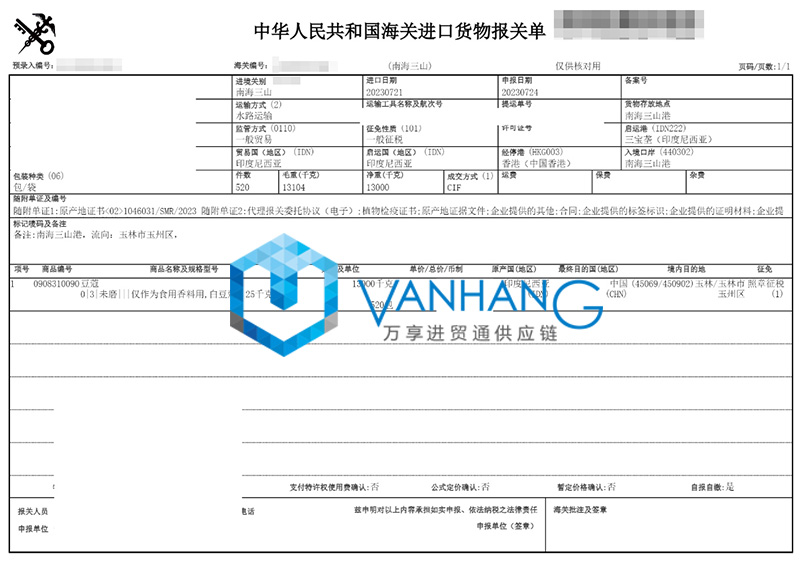 印度尼西亚豆蔻进口报关费用