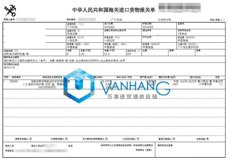 香港面霜进口报关资料