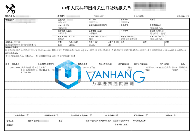 越南扁桃仁进口报关流程
