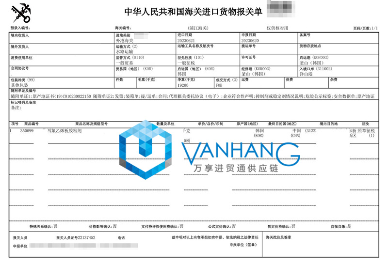 韩国化工品进口报关流程