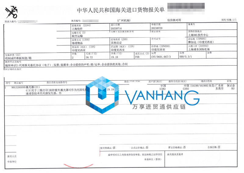 印尼激光器进口清关资料