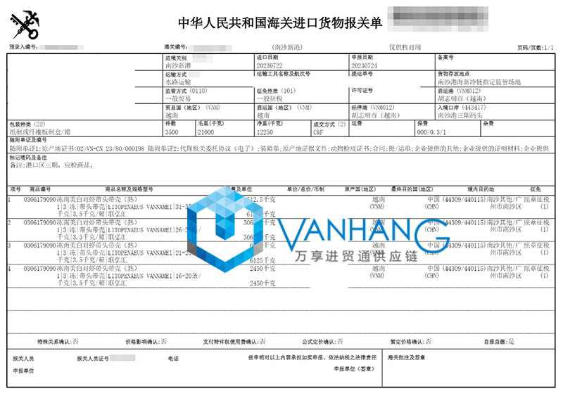 越南冷冻南美白对虾进口报关资料