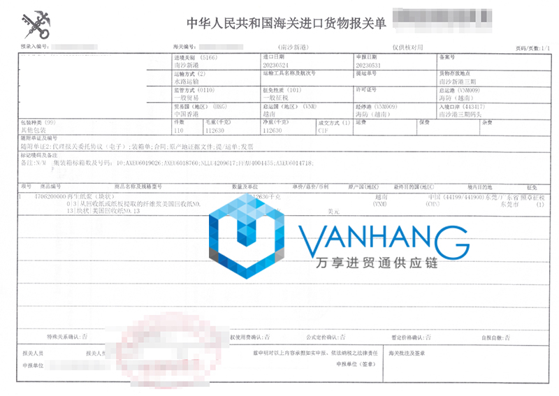 越南再生纸浆进口报关费用