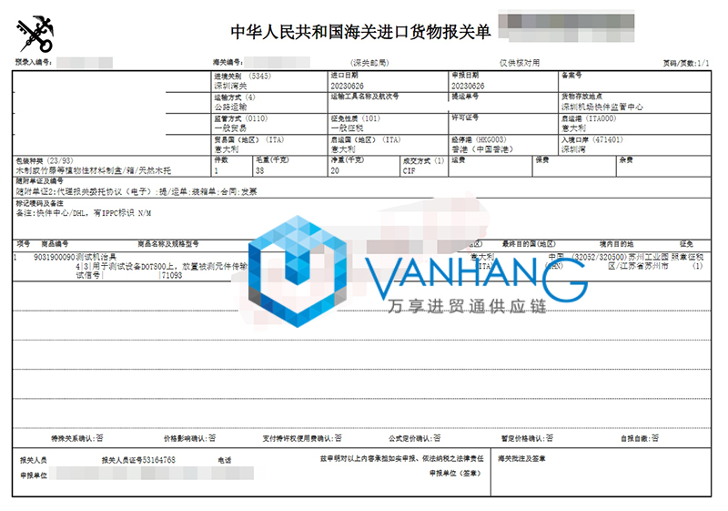 意大利测试设备配件进口清关流程