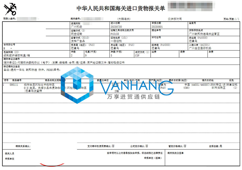 巴拿马咖啡生豆进口清关费用