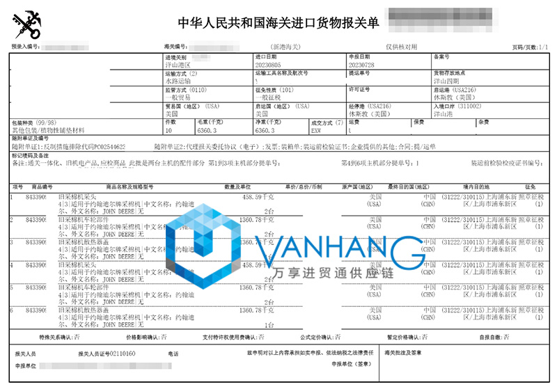 美国农机设备采棉机进口清关流程
