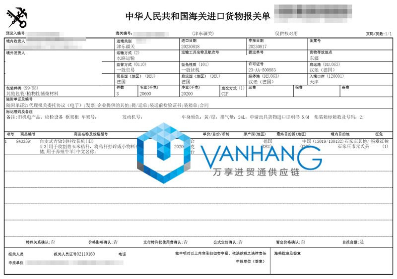 天津进口德国农机设备报关资料
