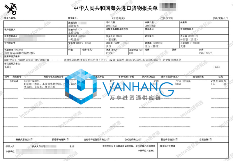 美国旧联合收割机进口报关流程