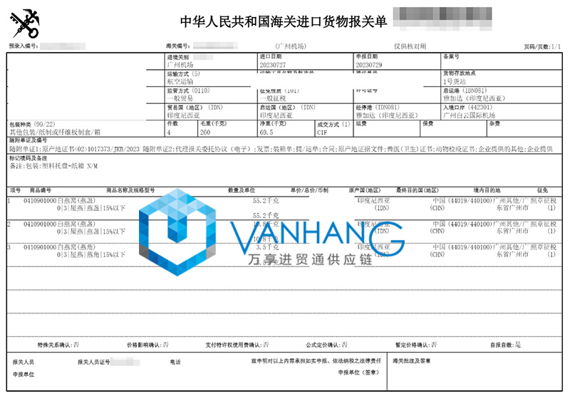 印尼燕窝进口清关流程
