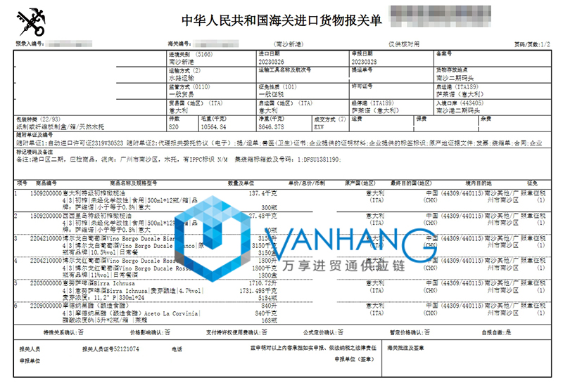 意大利特级初榨橄榄油进口报关资料