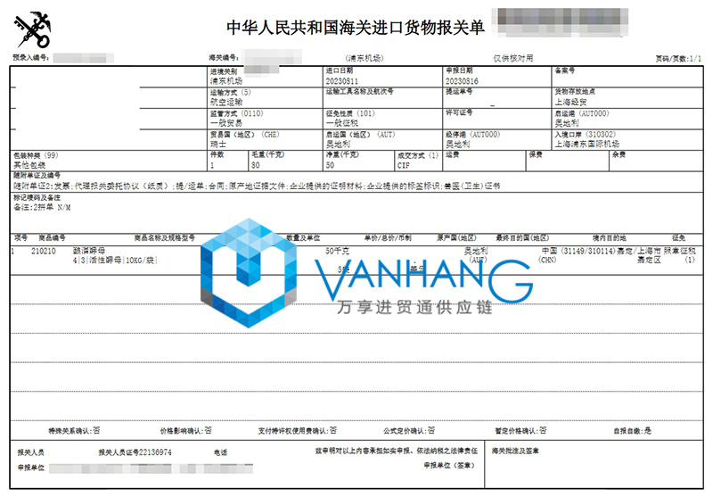 奥地利酒类原料进口清关流程