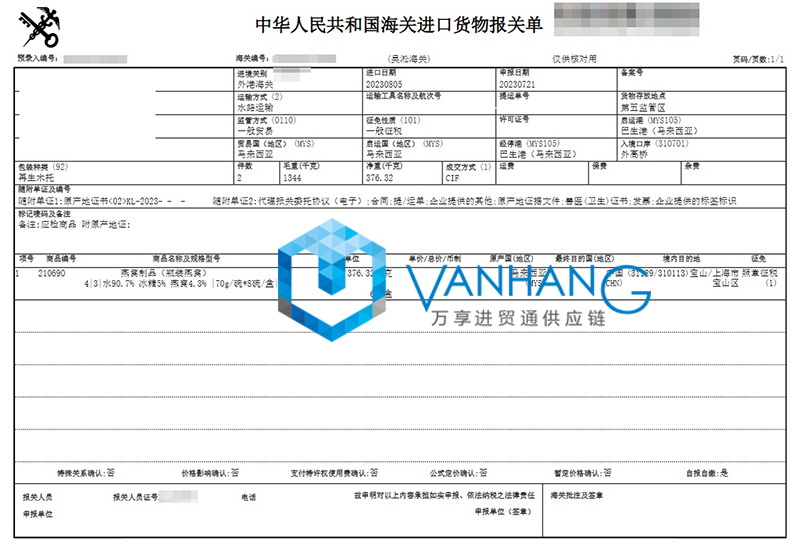 马来西亚燕窝进口清关资料