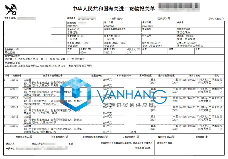 日本油墨进口清关资料