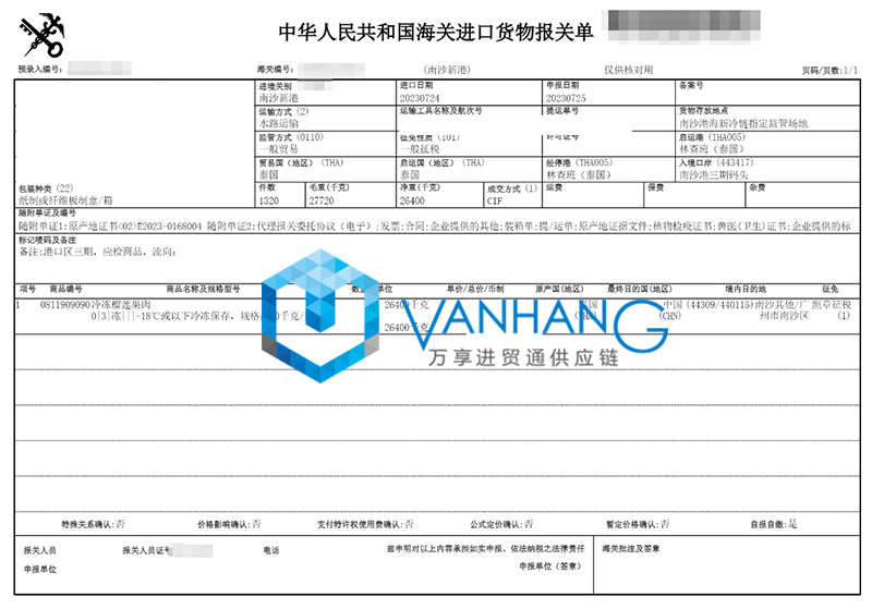 泰国冷冻榴莲果肉进口报关费用