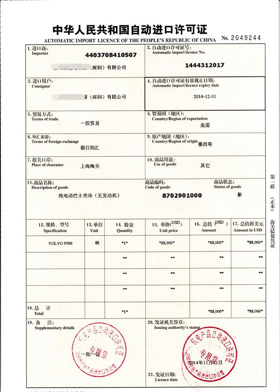 报关报检证