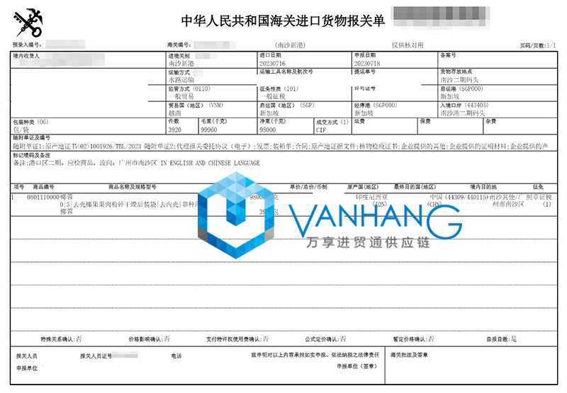 印尼椰蓉进口报关流程