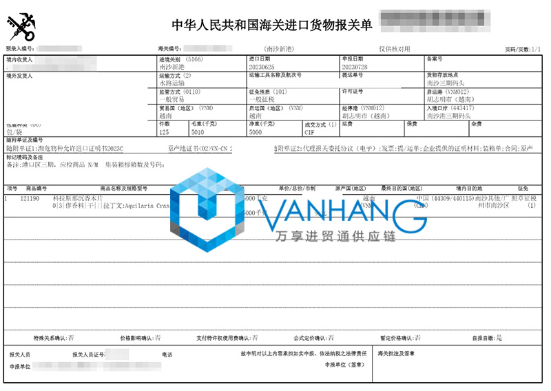 广州南沙港进口越南沉香木片报关资料