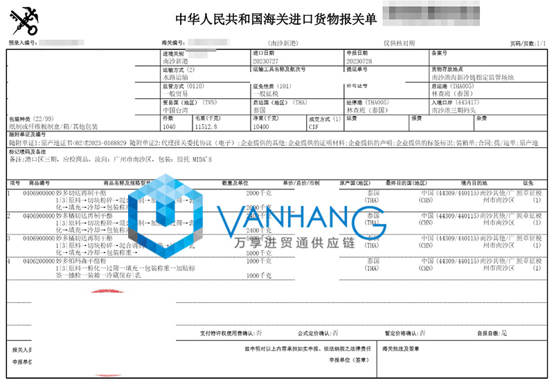 泰国乳制品进口清关资料