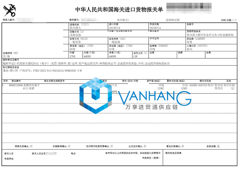 广西钦州进口印度芫荽子清关流程