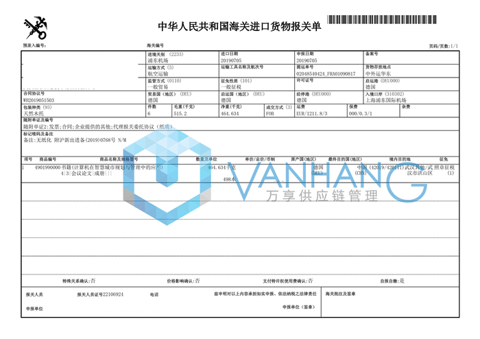书籍空运进口清关代理