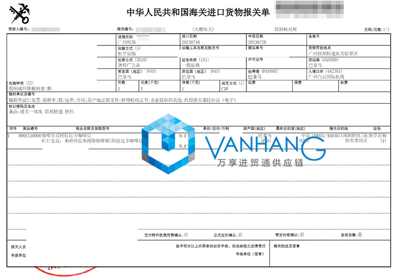 巴拿马咖啡生豆进口报关资料