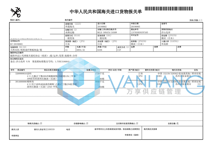 日本涂料进口报关资料