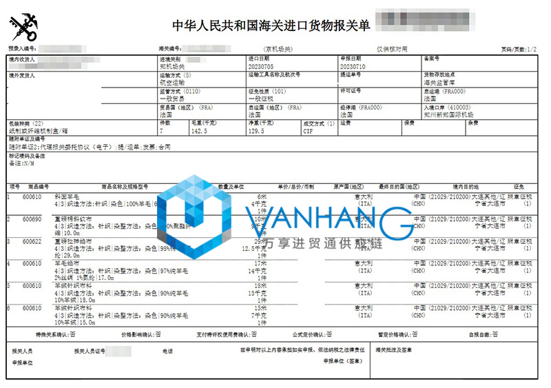 意大利羊毛布料进口清关资料