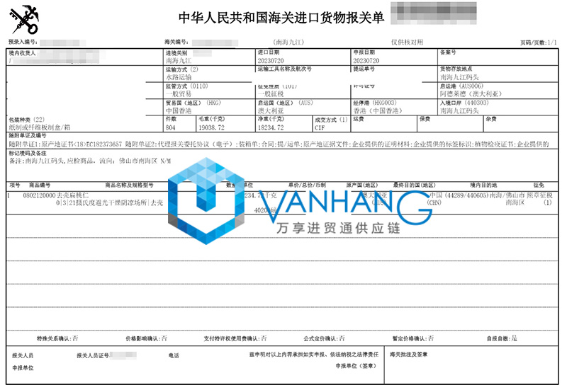 澳大利亚扁桃仁进口报关资料