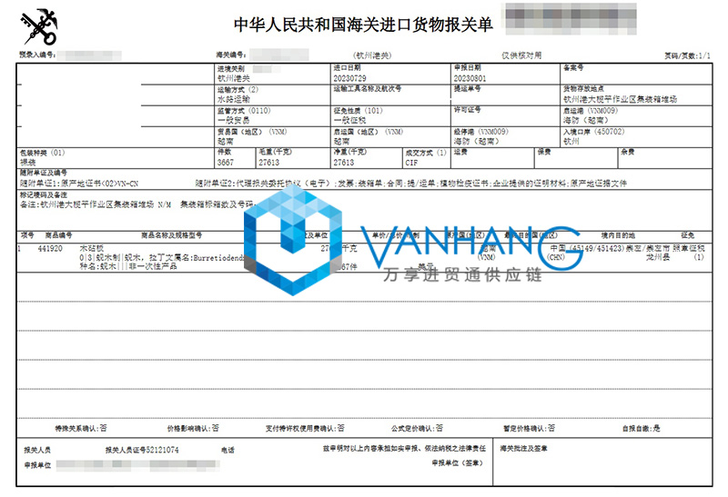 越南木砧板进口报关资料