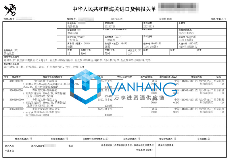 广州南沙进口韩国化妆品报关资料
