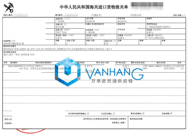 巴拿马咖啡生豆进口报关资料